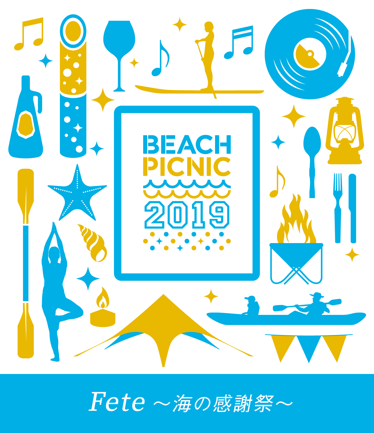 ビーチピクニック2019 Fete〜海の感謝祭〜